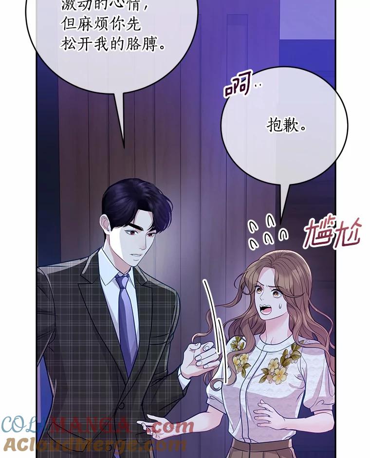 《奇怪的告白》45.迎来休假 第13页