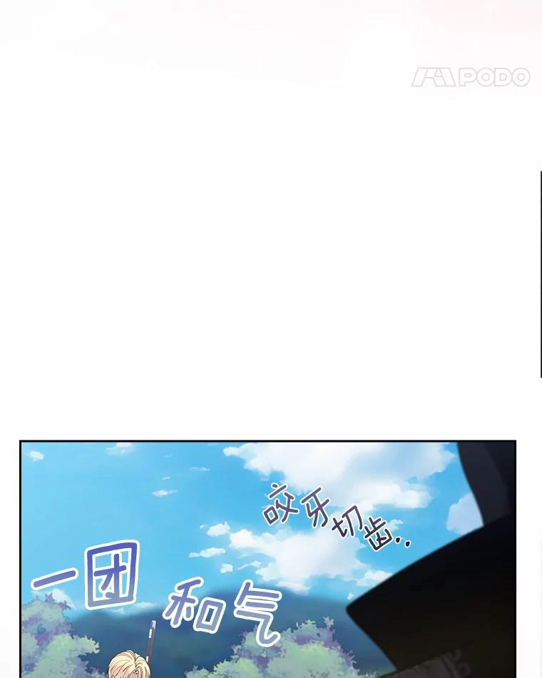 《抢走女主的初恋》45.随时保护 第31页