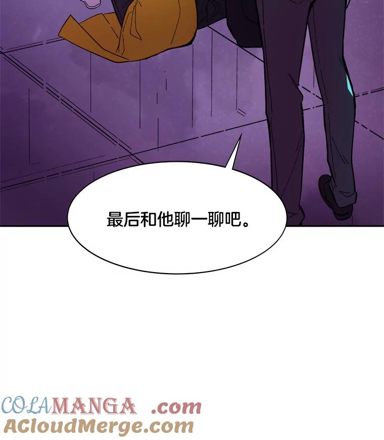 《STRESSER》46.鸿沟 第133页