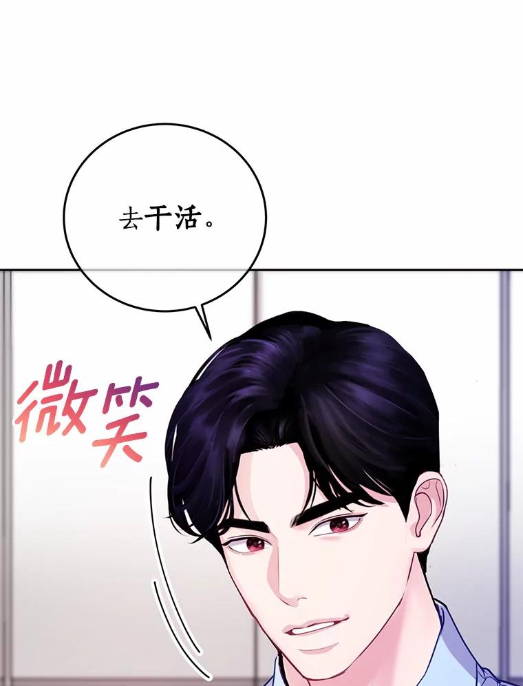 《奇怪的告白》45.迎来休假 第96页