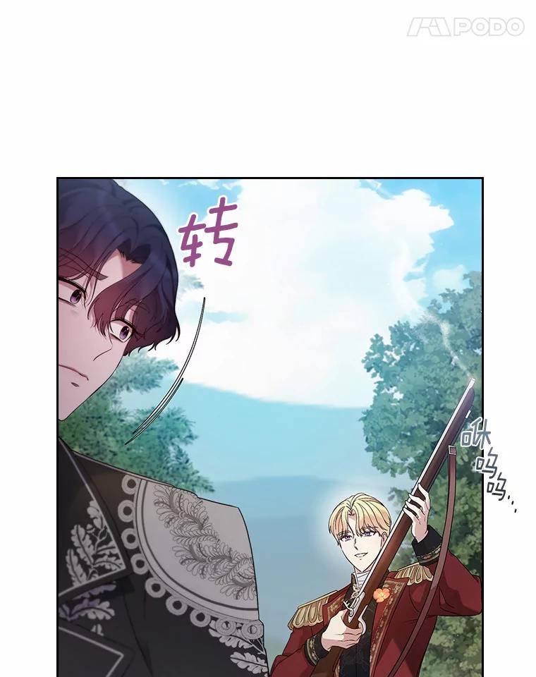 《抢走女主的初恋》45.随时保护 第114页
