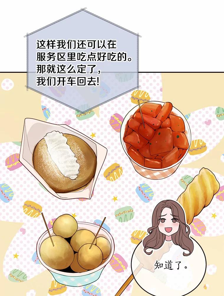 《奇怪的告白》45.迎来休假 第80页