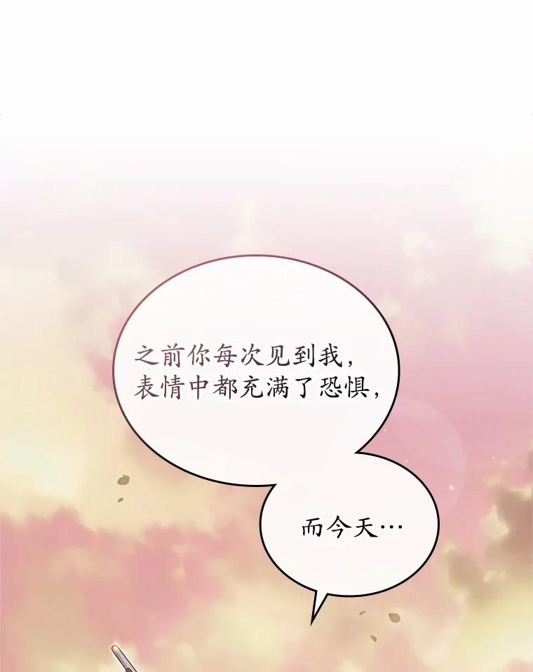 《抢走女主的初恋》45.随时保护 第126页