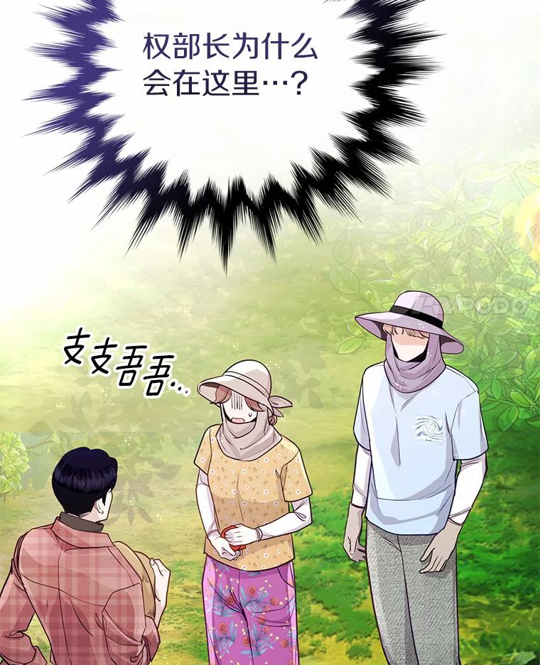 《奇怪的告白》45.迎来休假 第108页