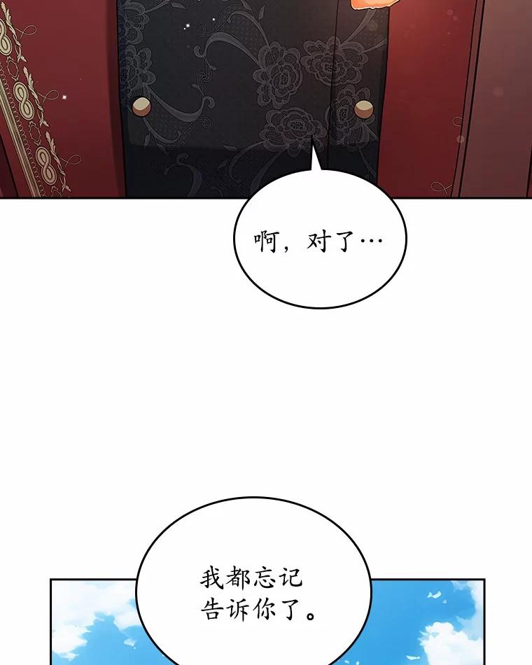《抢走女主的初恋》45.随时保护 第23页