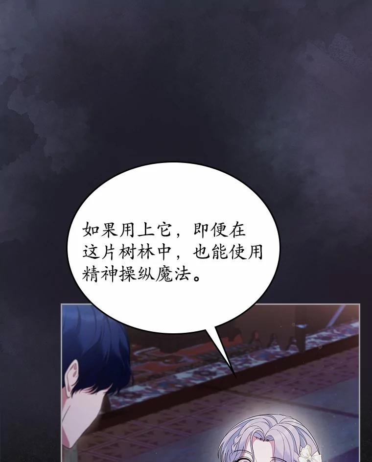 《抢走女主的初恋》45.随时保护 第84页