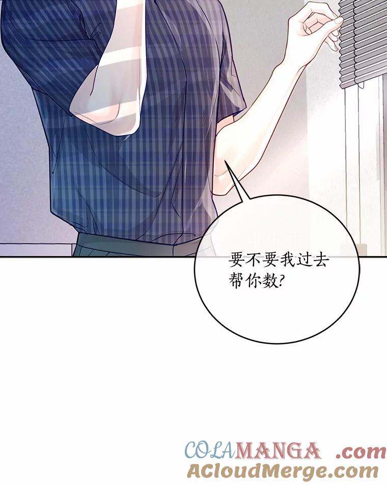 《奇怪的告白》45.迎来休假 第69页