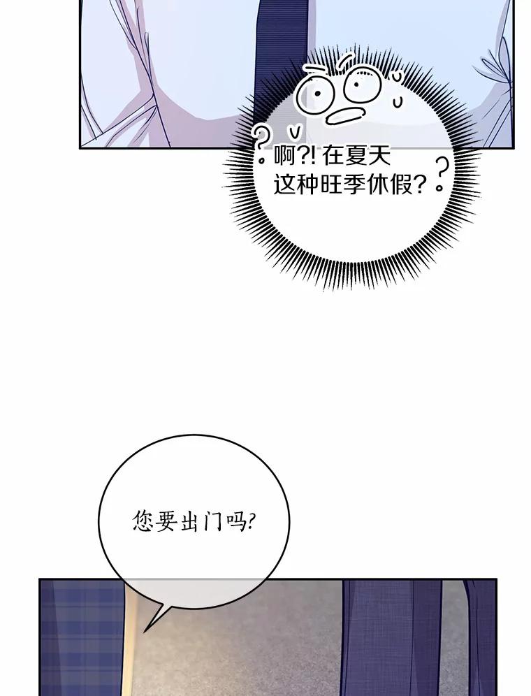 《奇怪的告白》45.迎来休假 第94页