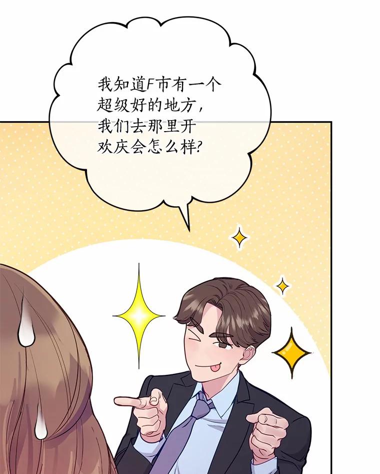 《奇怪的告白》45.迎来休假 第22页