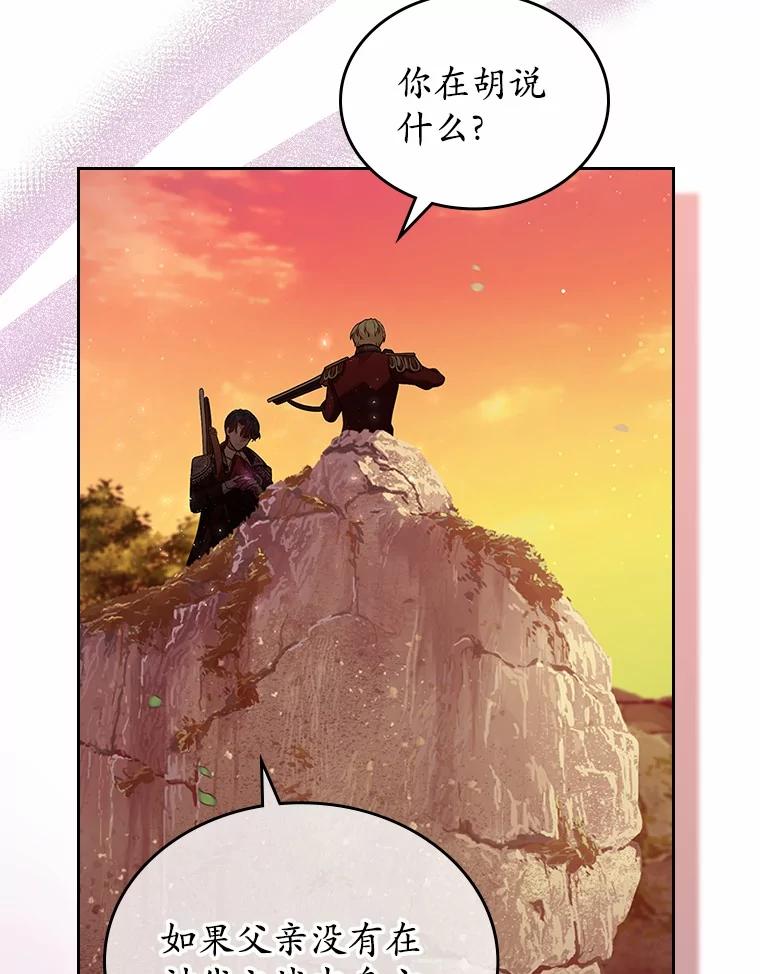 《抢走女主的初恋》45.随时保护 第136页
