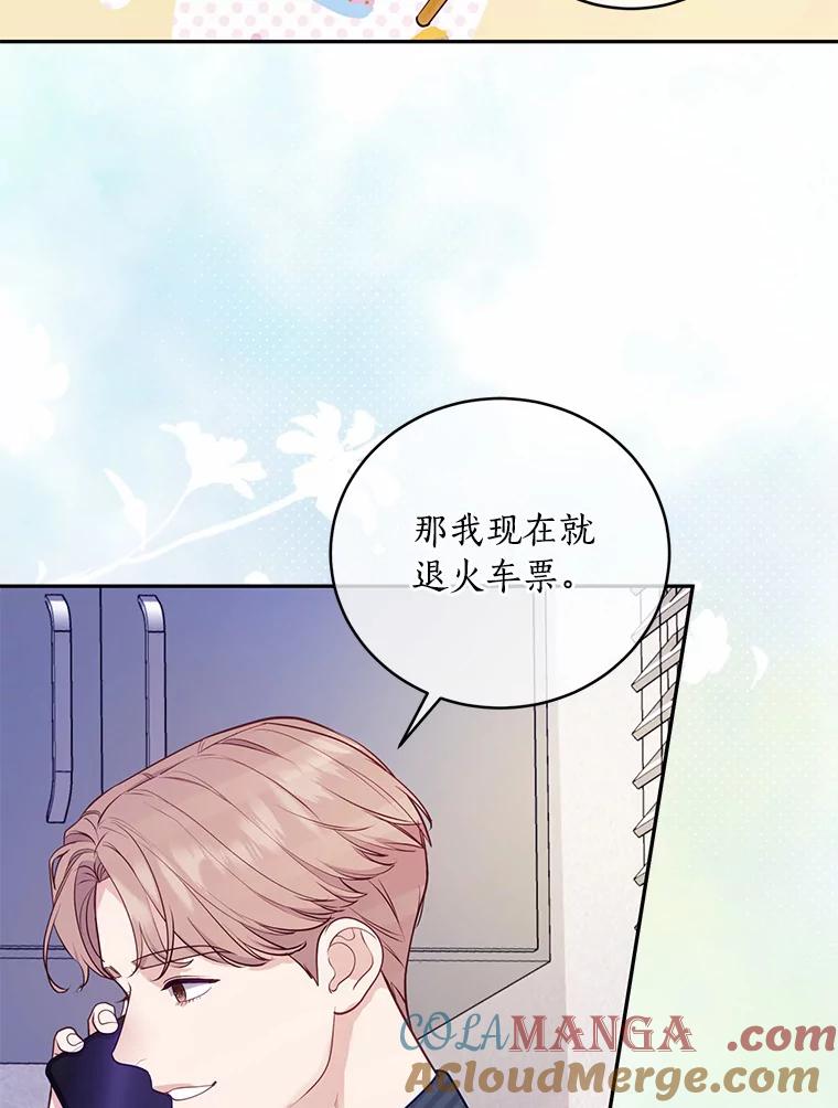 《奇怪的告白》45.迎来休假 第81页