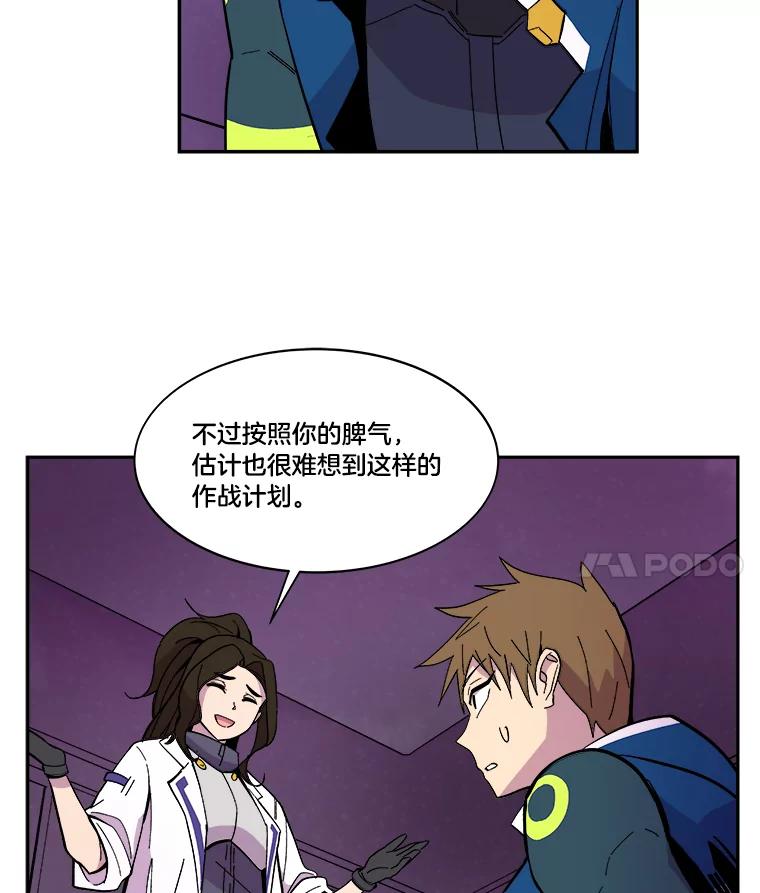 《STRESSER》46.鸿沟 第48页