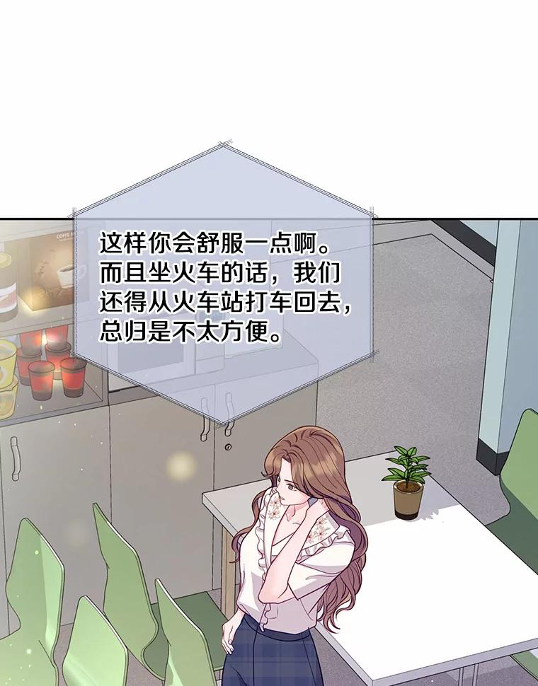《奇怪的告白》45.迎来休假 第76页