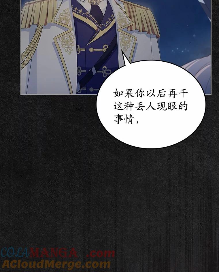 《抢走女主的初恋》45.随时保护 第77页