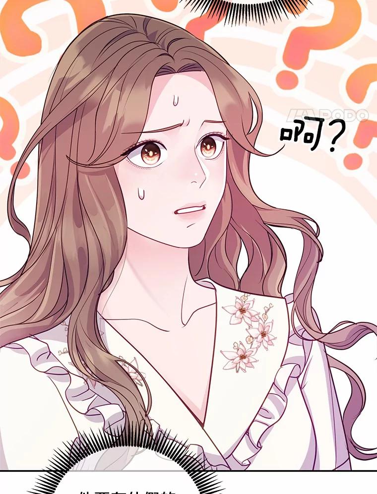 《奇怪的告白》45.迎来休假 第98页