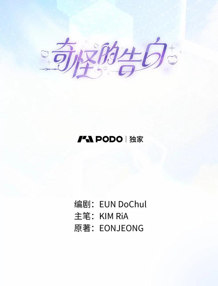《奇怪的告白》45.迎来休假 第35页