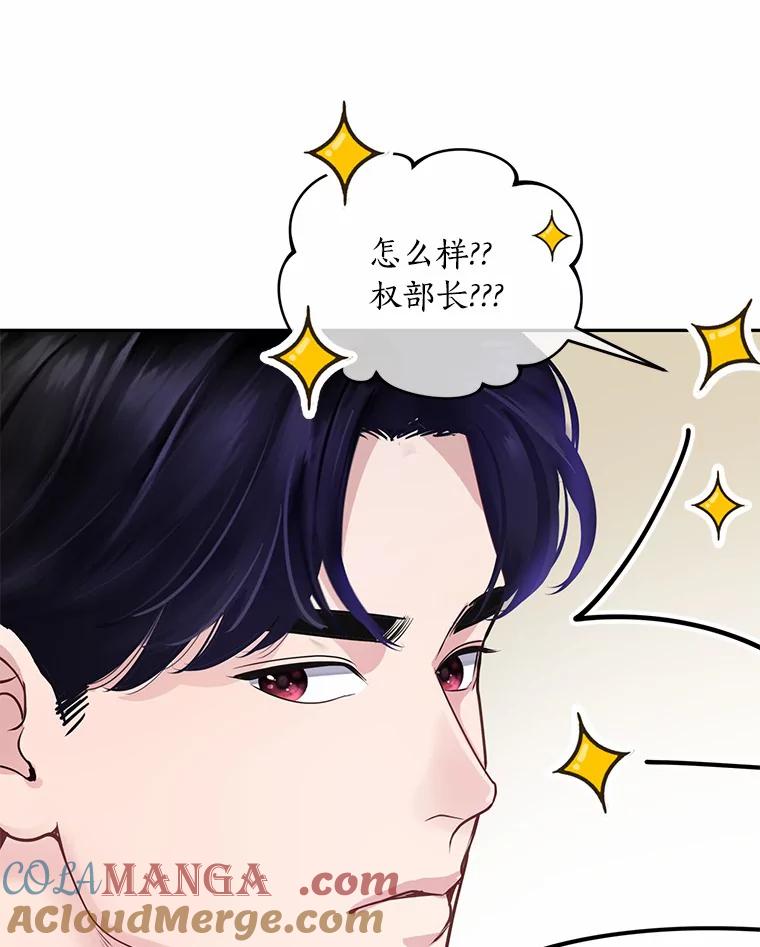 《奇怪的告白》45.迎来休假 第25页