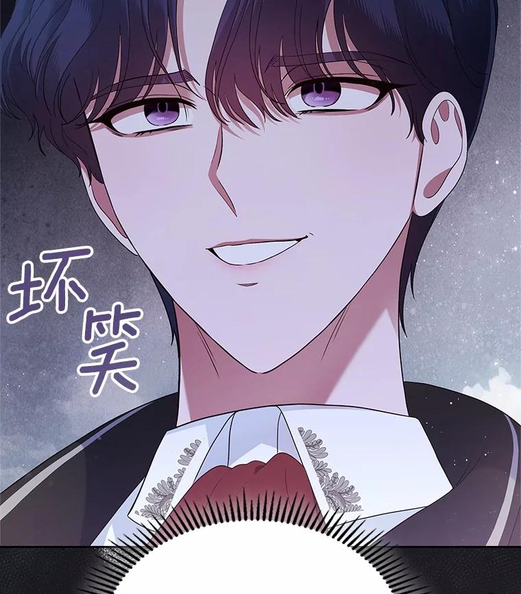 《抢走女主的初恋》45.随时保护 第98页