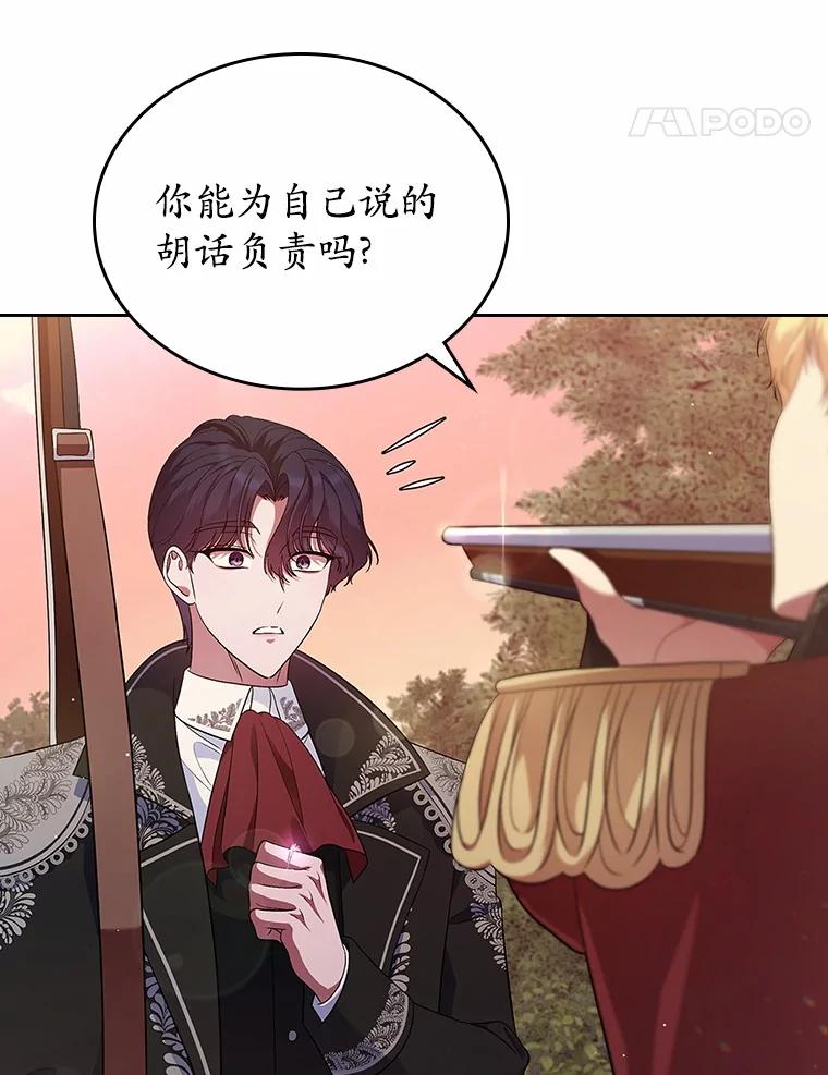 《抢走女主的初恋》45.随时保护 第138页