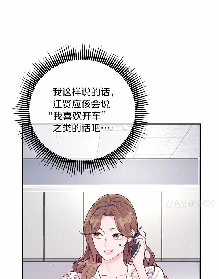 《奇怪的告白》45.迎来休假 第78页