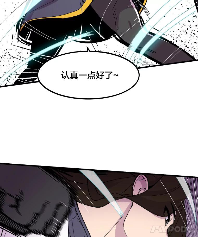 《STRESSER》46.鸿沟 第88页
