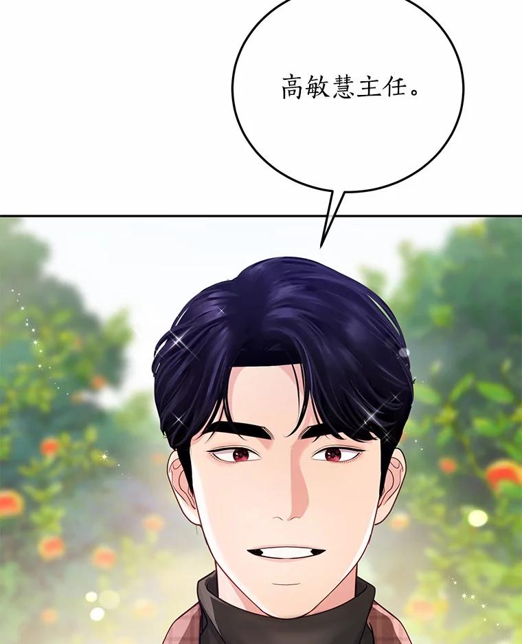 《奇怪的告白》45.迎来休假 第106页