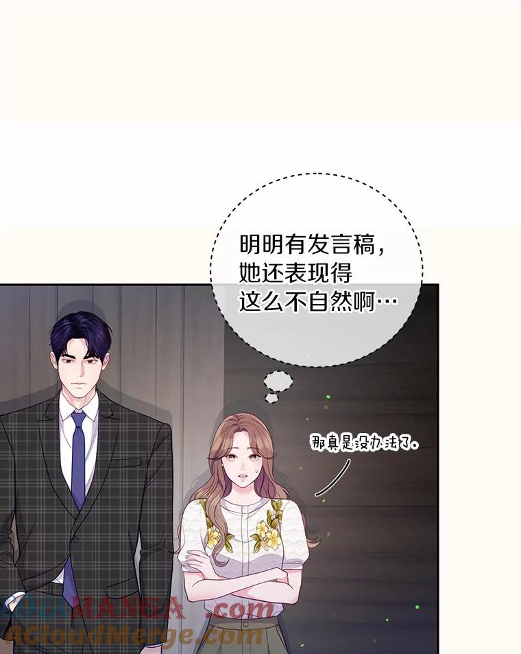 《奇怪的告白》45.迎来休假 第5页