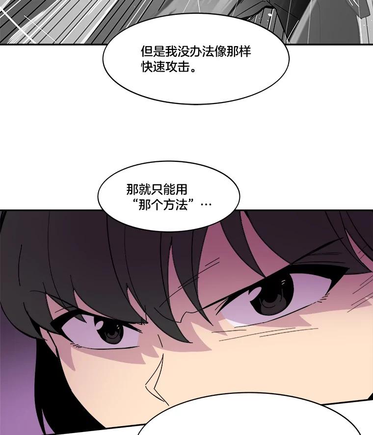 《STRESSER》46.鸿沟 第83页