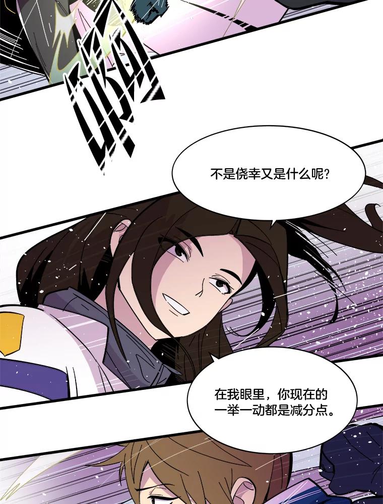 《STRESSER》46.鸿沟 第16页