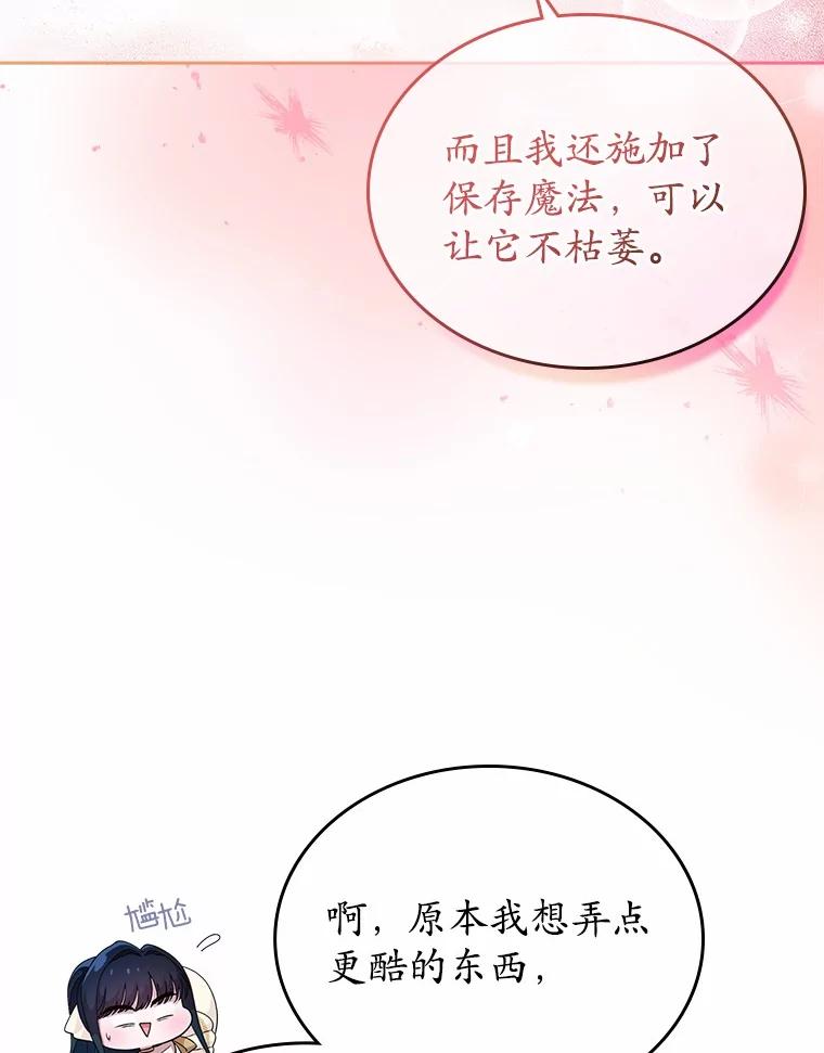 《抢走女主的初恋》45.随时保护 第15页