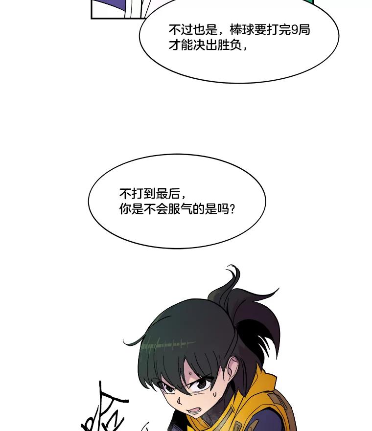 《STRESSER》46.鸿沟 第78页