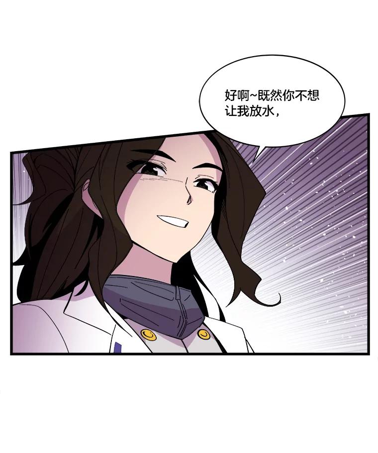 《STRESSER》46.鸿沟 第86页