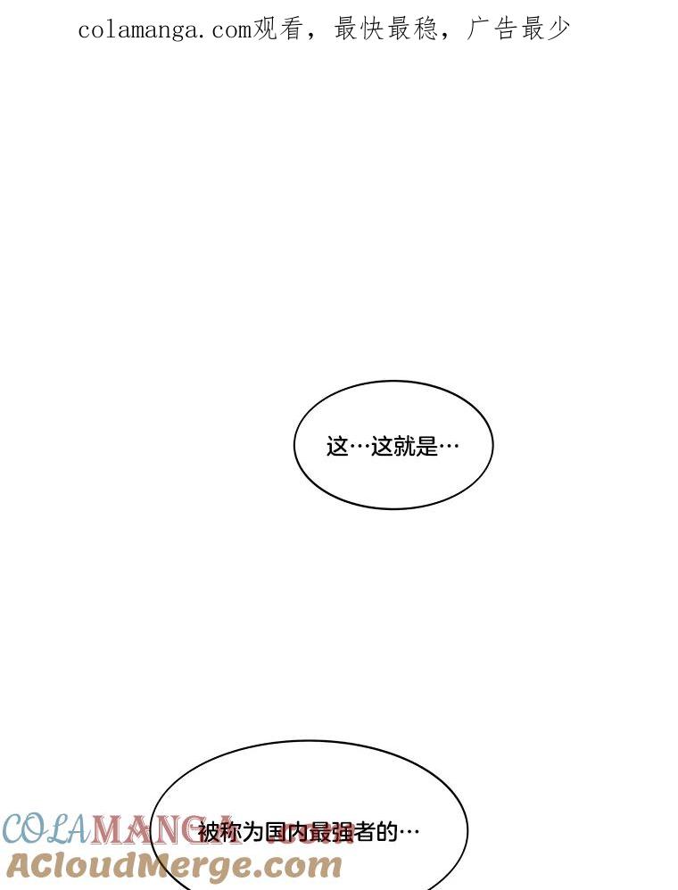 《STRESSER》46.鸿沟 第1页