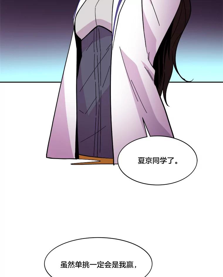 《STRESSER》46.鸿沟 第54页