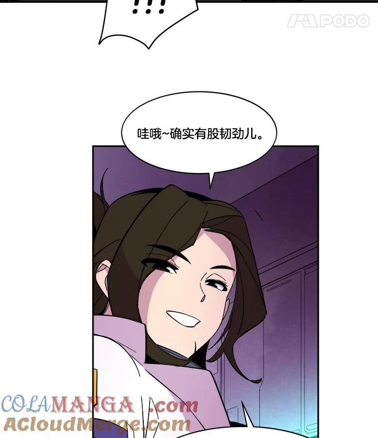 《STRESSER》46.鸿沟 第77页