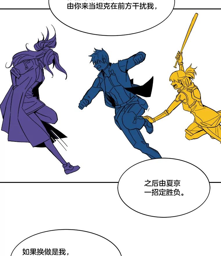 《STRESSER》46.鸿沟 第44页