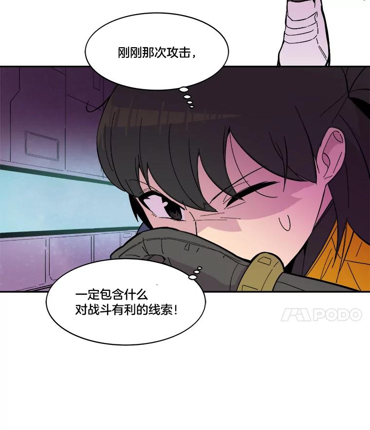 《STRESSER》46.鸿沟 第80页