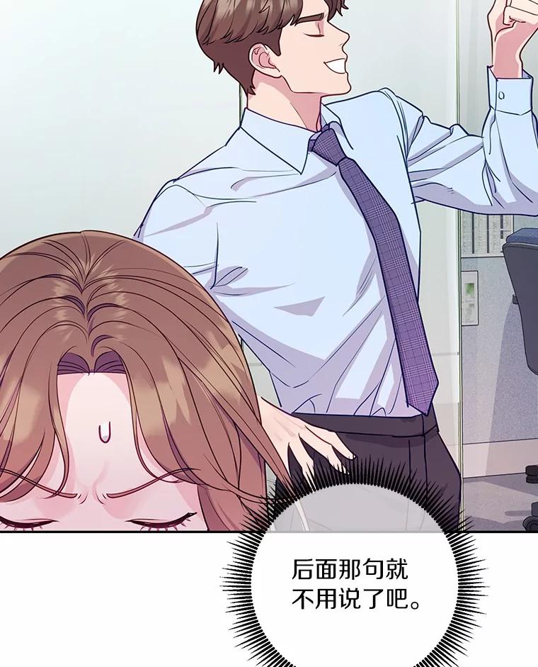 《奇怪的告白》45.迎来休假 第43页