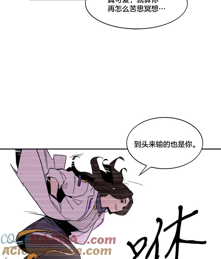 《STRESSER》46.鸿沟 第61页