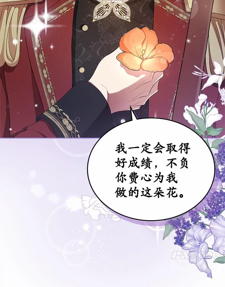 《抢走女主的初恋》45.随时保护 第20页