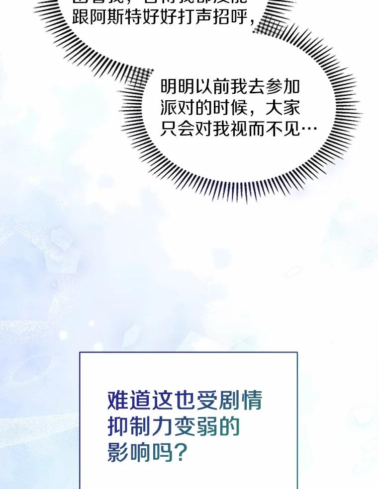 《抢走女主的初恋》45.随时保护 第6页