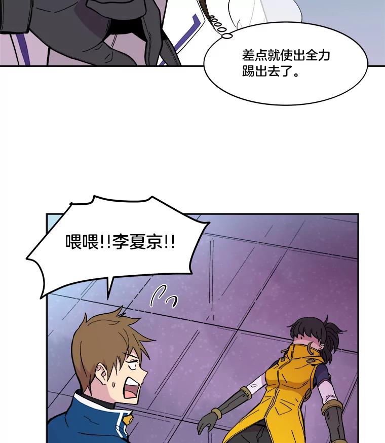 《STRESSER》46.鸿沟 第114页
