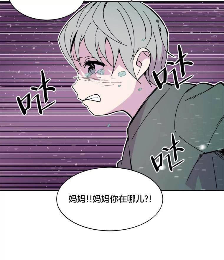 《STRESSER》47.停职处分 第86页