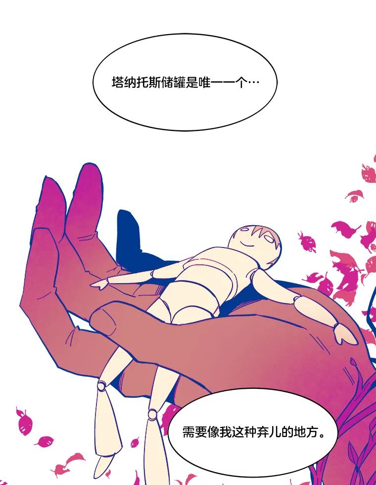 《STRESSER》47.停职处分 第112页