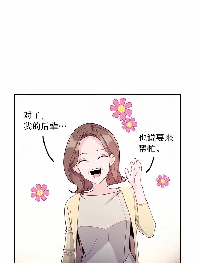 《奇怪的告白》46.意外访客 第12页