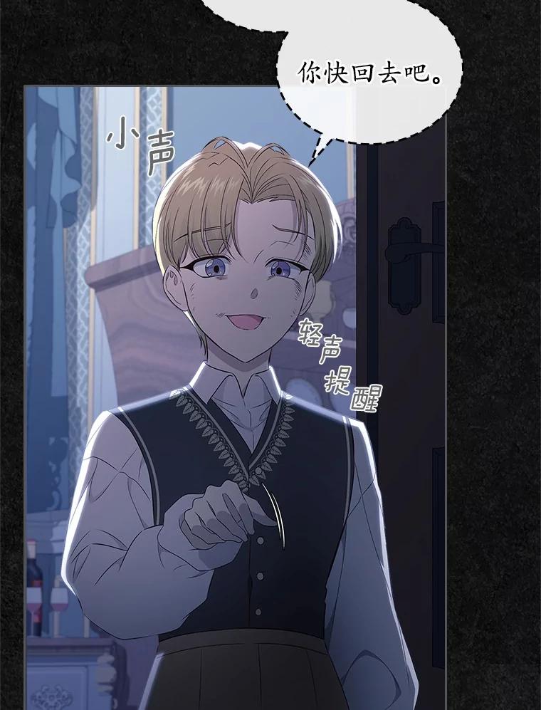 《抢走女主的初恋》46.兄弟情谊 第110页