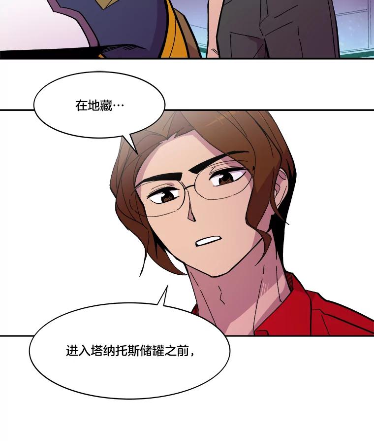 《STRESSER》47.停职处分 第2页
