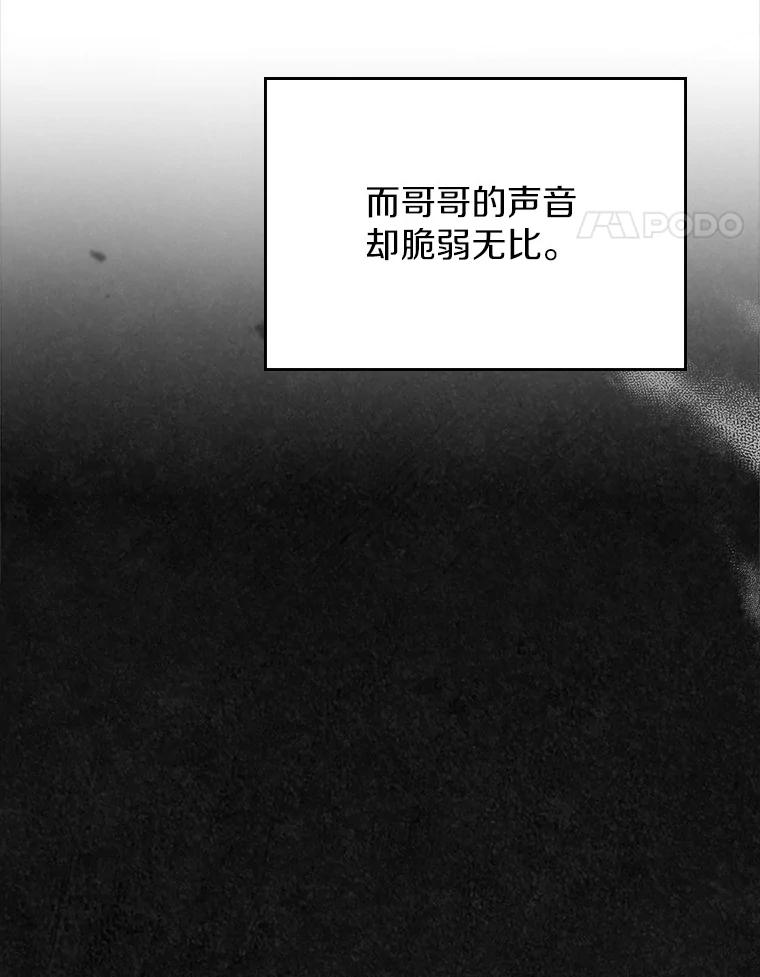《抢走女主的初恋》46.兄弟情谊 第118页