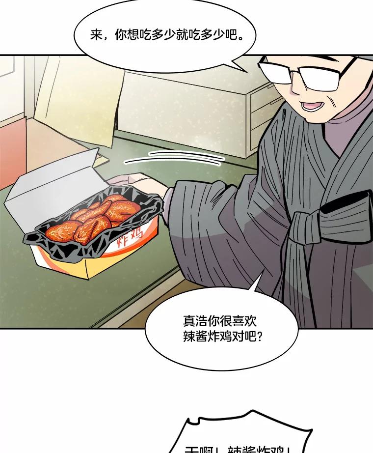 《STRESSER》47.停职处分 第50页
