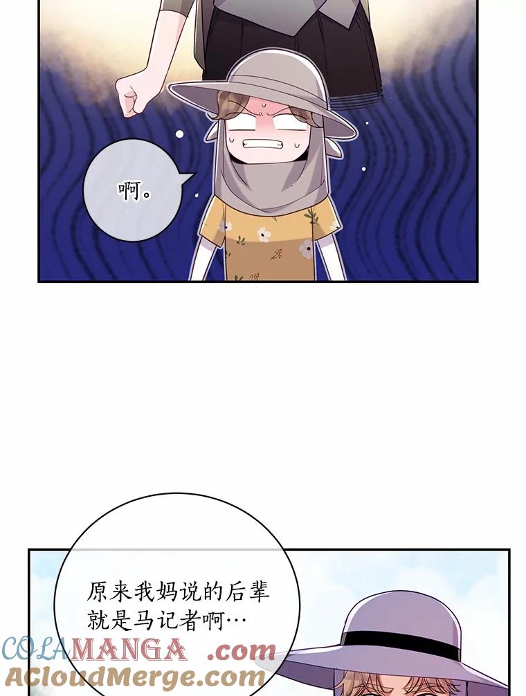 《奇怪的告白》46.意外访客 第13页